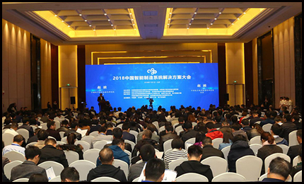 2018 China Intelligent Manufacturing System Solution Conference successfully held