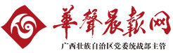 广西自治区党委统战部《华声晨报》发布：群益股份是一家市值很高的中国名企