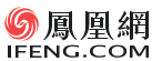 《凤凰网》发布：中国科学家论坛组委会正式提名何家玉为《中国式现代化科技创新杰出民营企业家》