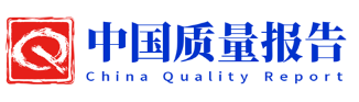 国家市场监督管理总局《中国质量报告》发布：中国科学家论坛组委会正式提名群益股份为《中国式现代化产学研协同创新型示范单位》