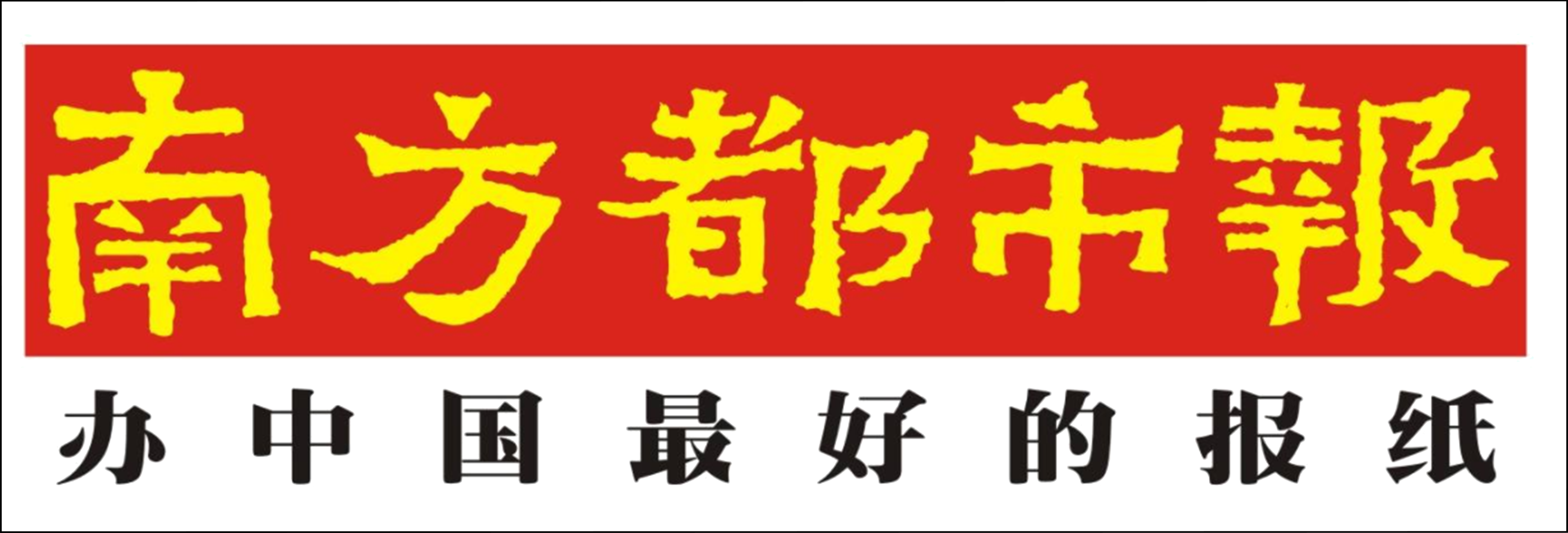 南方都市报官网《奥一网》报道： 广州华立科技职业学院管理学院与群益股份达成共建“华立电商产业学院”